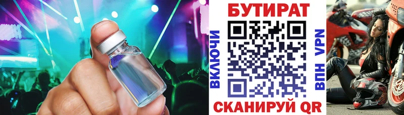 Бутират бутандиол  Балахна 